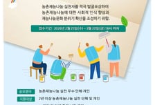 농어촌公, 농촌 발전 헌신한 '숨은 공로자' 찾는다