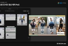 GS홈쇼핑서 AI 생성물 128건 송출…리콘랩스, 4개월간 기술 검증