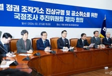 민주당, 공소취소 추진위 출범…쌍방울·대장동·김용 사건 등 국조 추진