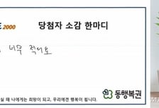 나도 키워볼까?...'돈나무' 쑥쑥 자라더니 10억 복권 당첨