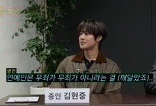 "연예인은 무죄가 무죄가 아니다" 김현중 사생활 논란 10년만에 고백