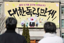 [오늘 날씨] 포근한 삼일절, 낮과 밤 기온 차 15도↑"감기 조심"