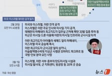 이란 "1~2일내 새 최고지도자 선출"…하메네이 사망 공백 최소화 총력