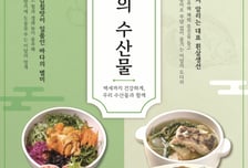 3월의 수산물 도다리·멍게, 어촌여행지 인천 큰무리·군산 신시도 마을 선정