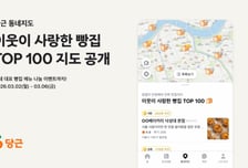 "빵지순례 떠나볼까"…당근, 이웃 추천 동네 빵집 공개