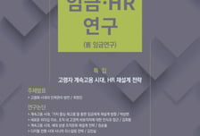 경총 "HR 개편 없는 정년연장, 기업 경쟁력에 독"