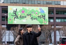 "봄, 우리가 가장 잘 아는 기적"…교보생명 광화문글판 새단장
