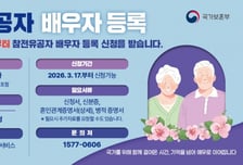 사망 참전유공자 배우자도 생계지원금 받는다…17일부터 등록