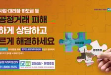 가맹점 쥐어짜는 '본사 갑질'…경기도 분쟁 4건 중 1건