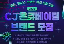 CJ온스타일, '2026 CJ온큐베이팅' 110억 펀드 조성