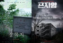 '왕사남'의 쇼박스,  '살목지'로 '곤지암' 신드롬 재현하며 3연타석 홈런칠까?