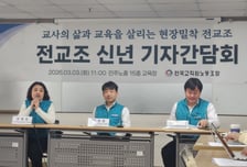 "무분별한 아동학대 신고 막겠다"…전교조, 아동학대법 개정 추진