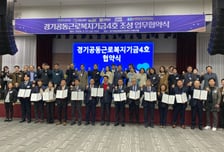 연천군, '경기공동근로복지기금' 조성 업무협약 체결