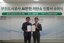 중대재해 대응 고도화…부천도시공사, AI 안전관리 인증 확보