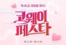 "정수기·안마의자 렌탈료가 반값"… '코웨이페스타' 열렸다