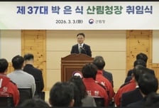 박은식 제37대 산림청장 취임…"국민이 숲으로 행복한 나라 만들겠다"