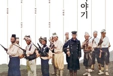 아무도 모르지만, 일본에 맞섰던 우리 이웃들의 이야기[서평]