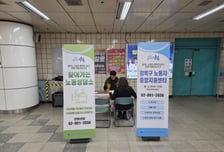 "혼자 고민하지 마세요"...서울시, 지하철 26곳서 '노동상담' 운영
