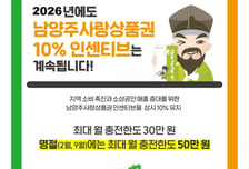 '남양주사랑상품권' 상시 10% 혜택…"장바구니 물가 잡습니다"