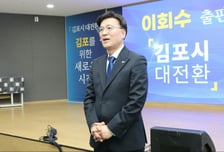 이회수 전 민주 당대표 특보, 출판기념회…김포시장 출마 행보 본격화