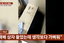 "230만원 노트북 샀는데 '낡은 패딩' 왔다"...택배기사가 '바꿔치기'