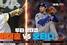 이대호 "사람이 못 칠 볼은 없어"…오타니 상대로도 자신감 폭발