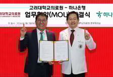 하나은행, 고려대학교의료원과 '유산 기부 문화' 확산 협약