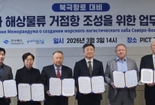 경북도, 포항 영일만항 동북아 해상물류 거점 육성…6개 기관 협약