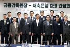 이찬진 금감원장 "저축은행, 책무구조도로 내부통제 구축해달라"