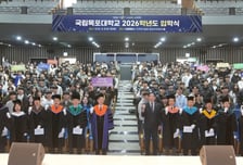 국립목포대, 통합대학 1기 입학식 개최