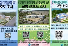 경남교육청 신설 3개교 교명, 도민 의견반영 결정