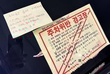 "주차 딱지 붙이면 구상권 청구" 차주 경고에…경비원 대응 화제