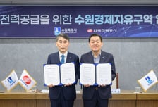 수원경제자유구역 전력망 미리 확보한다…수원시·한전 '맞손'