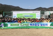 부산진해경자청 에코 줍깅 챌린지 추진