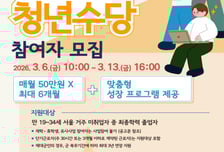 서울시, 청년수당 2만명 모집…월 50만원 최대 6개월 준다