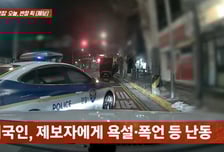 택시가 빙빙?..."외국인 난동, 경찰도 못 말려" 기사는 억울함 호소