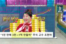'주식 고수' 조현아, 종목 추천? 곤란…부동산 수익률은 500배↑