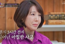 "남편 코뼈 보여" 전수경, 결혼식 3시간 전 교통사고 고백 '깜짝'