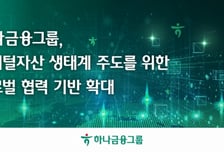 "결제하면 코인 5% 환급"…하나금융, USDC 보유 외국인 결제 실험