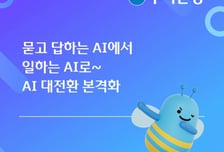 우리은행, '일하는 AI' 기반 AX 추진… 업무처리 속도 30% 개선
