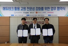 "AI로 교원 역량 강화" 경인교대, 국내외 에듀테크 기업들과 MOU