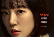 '건물주' 임수정, 파격 변신 "하정우와 특별한 공조 기대하길"