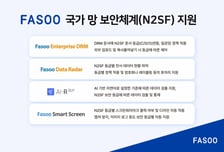 망분리 대신 'N2SF' 뜬다…파수, 공공 AI 보안 시장 공략 확대