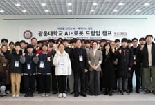 "미래 기술 내 손으로" 광운대, 초·중·고교생 대상 AI·로봇 캠프 성료