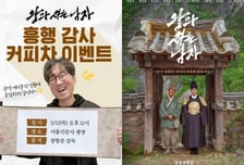 '장항준 성공했네' 관객들에 커피차 쏜다…광화문 직접 출격