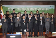 산림청, '한반도 산림협력 정책방향 국회세미나' 개최
