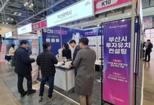 부산시 찾아가는 IR로 투자유치 확 늘린다