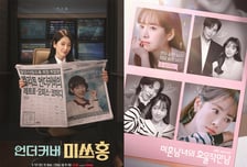 '미쓰홍', 15회 방송 시간 변경...방송 2주만에 위기 직면 '미혼남녀' [iZE 포커스]