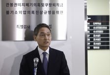 상설특검 90일간 수사 종료…"관봉권 띠지 등 혐의점 발견 못해"