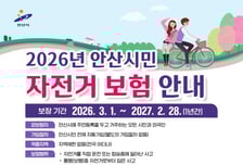 안산시민 '자동 가입'…전국 어디서든 자전거 사고 보장받는다